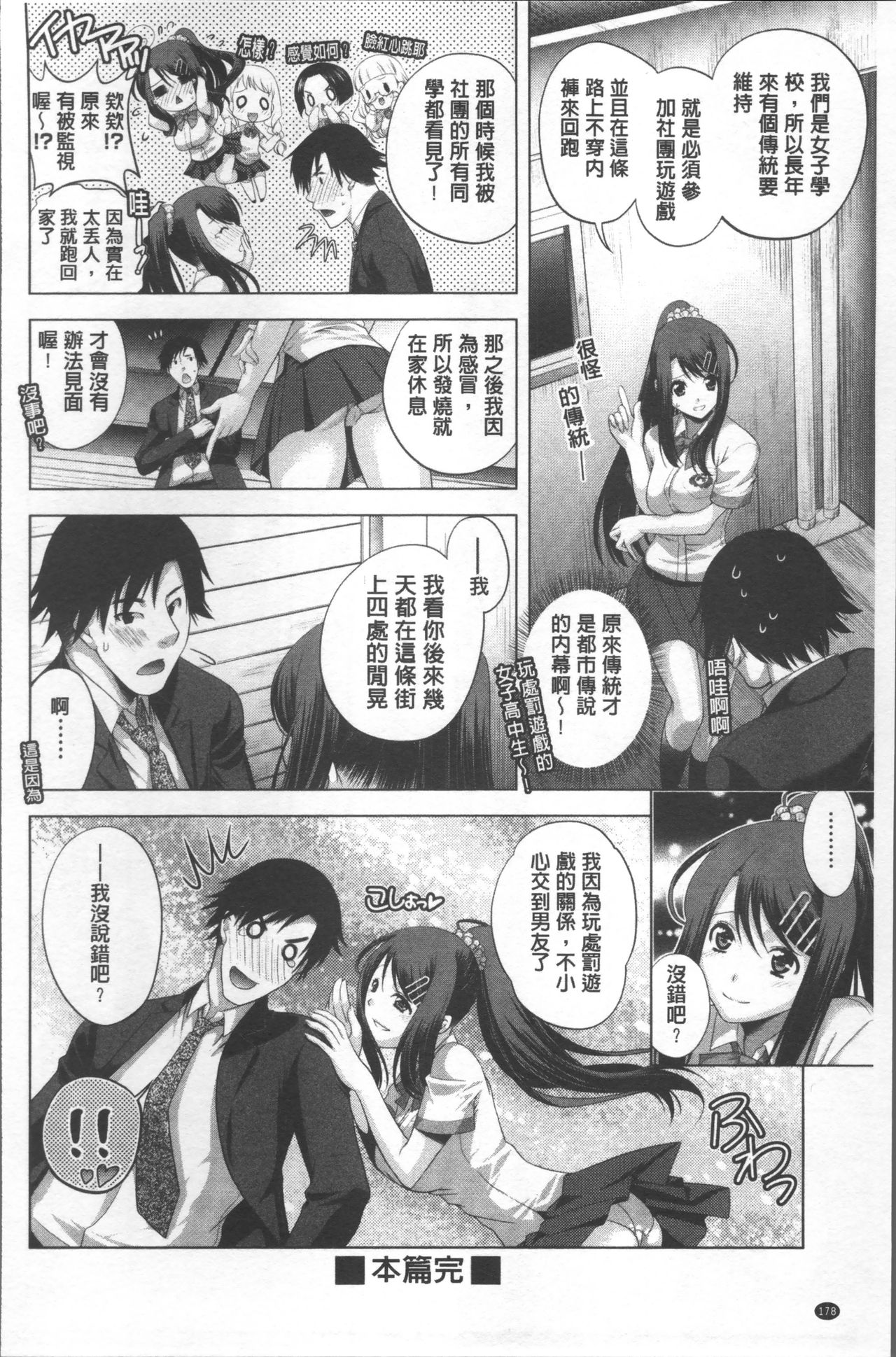 HITOKARA | 淫唱包廂 - Page 182