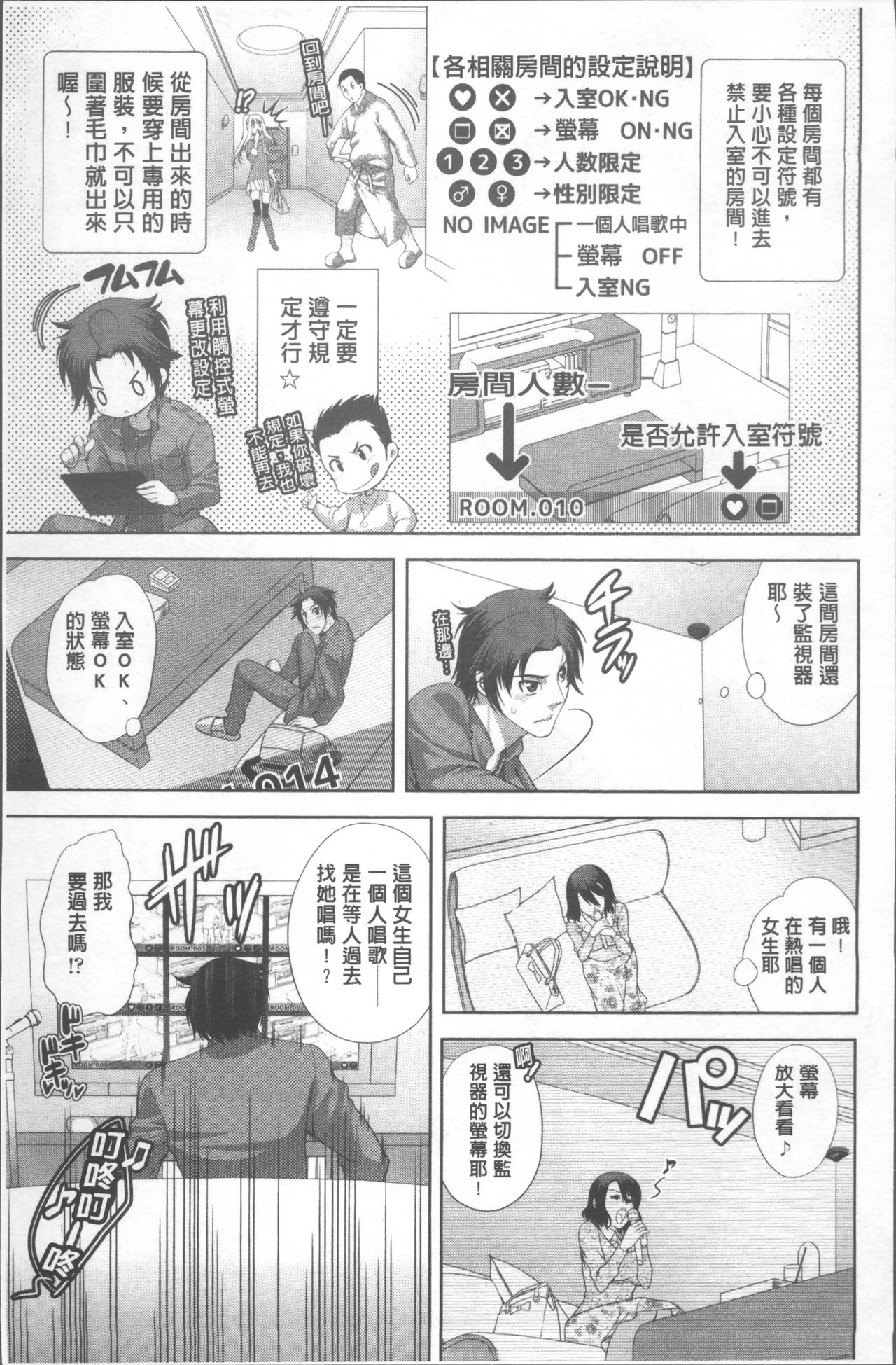 HITOKARA | 淫唱包廂 - Page 19