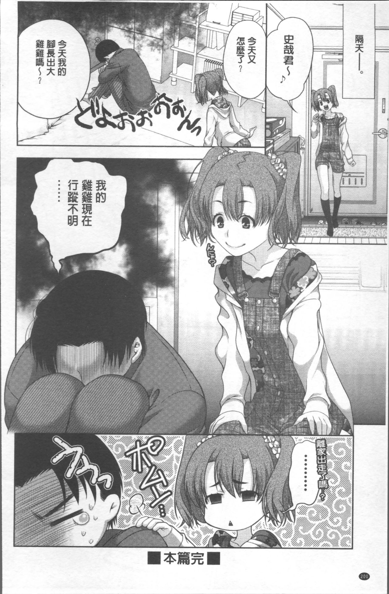 HITOKARA | 淫唱包廂 - Page 204