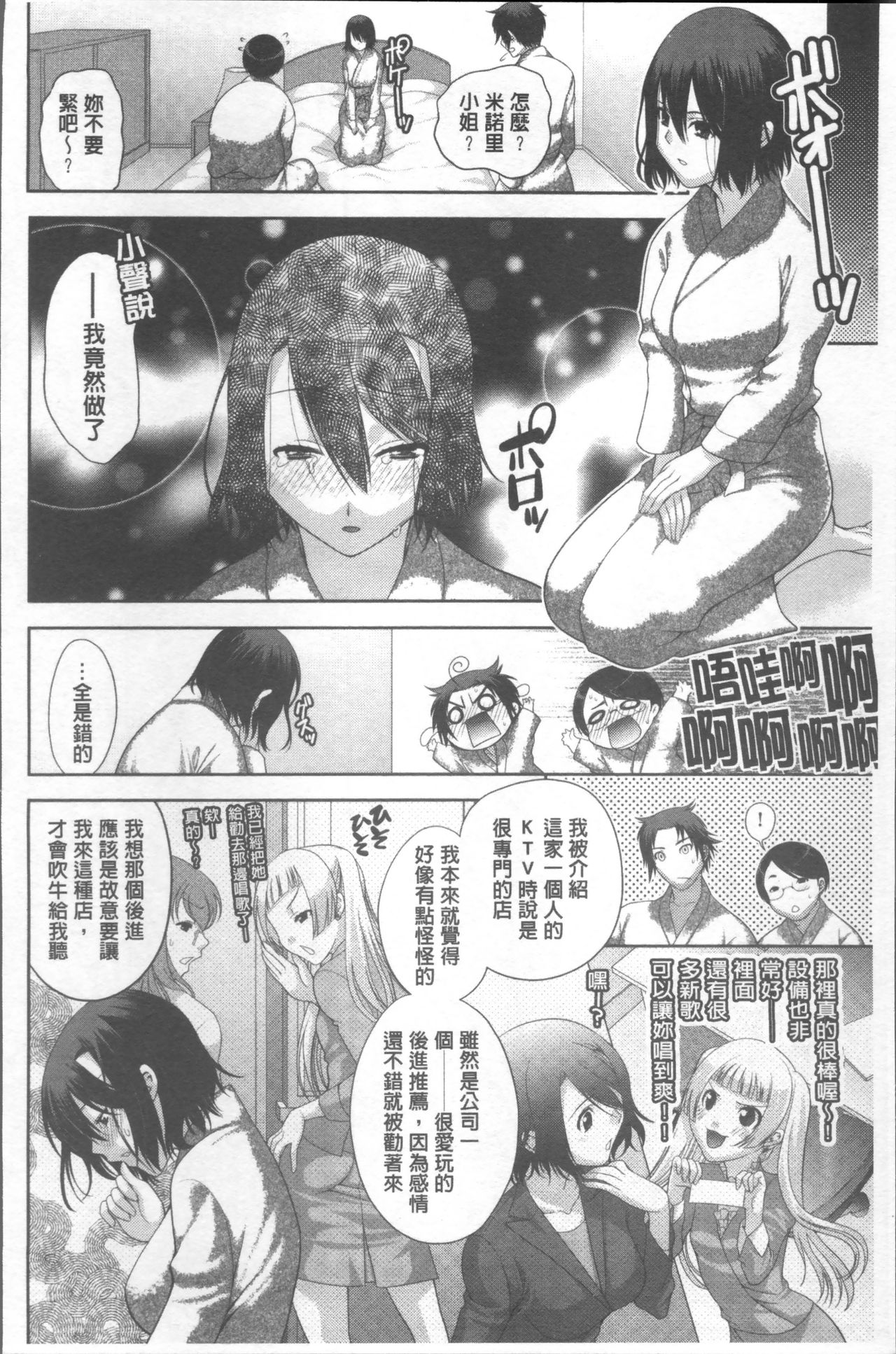 HITOKARA | 淫唱包廂 - Page 40
