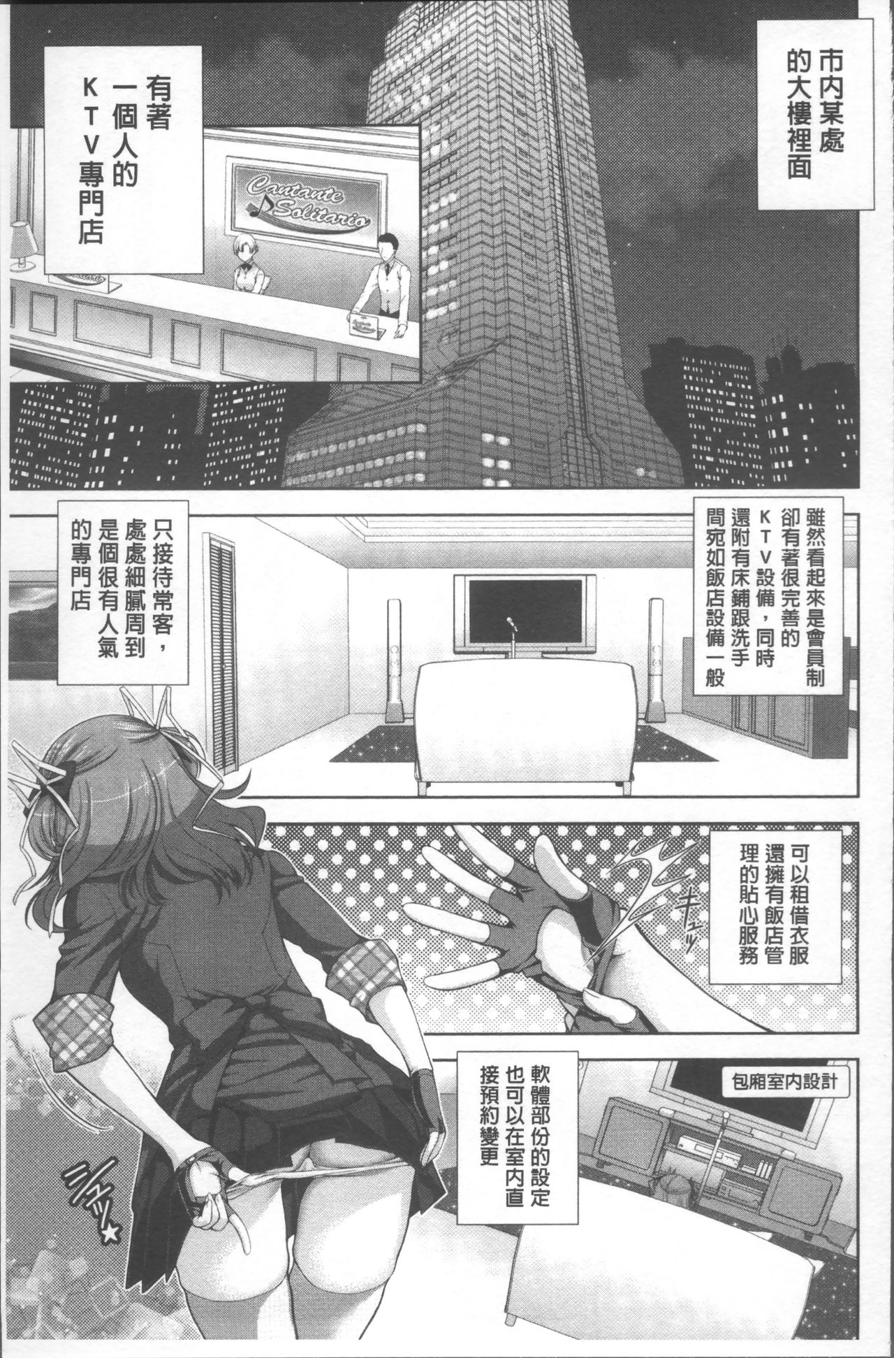 HITOKARA | 淫唱包廂 - Page 43