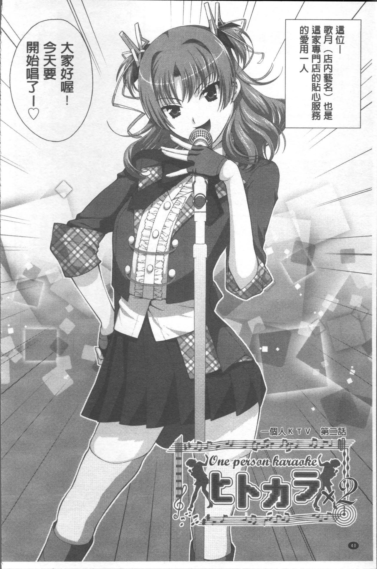 HITOKARA | 淫唱包廂 - Page 44