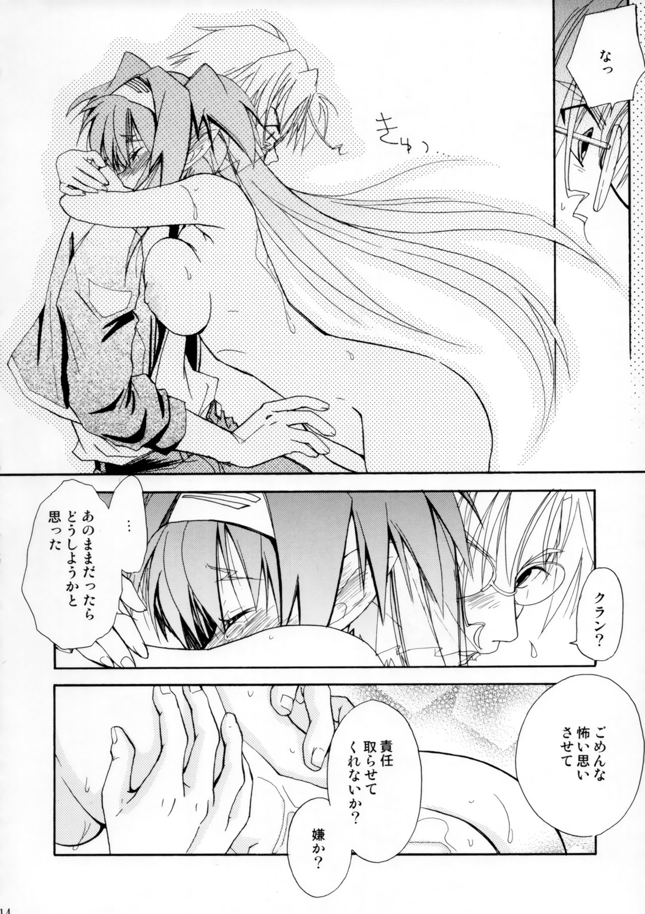 Ookiku Naare - Page 13