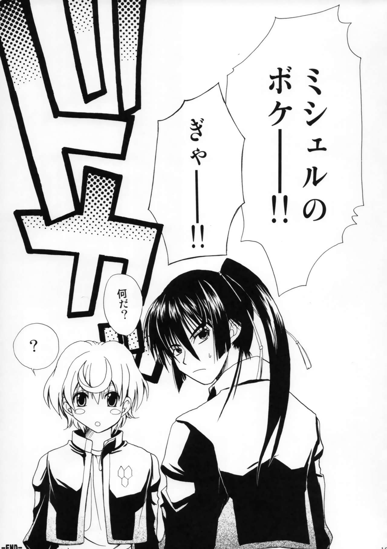 Ookiku Naare - Page 18