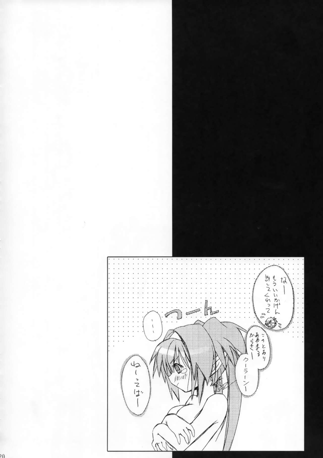 Ookiku Naare - Page 19