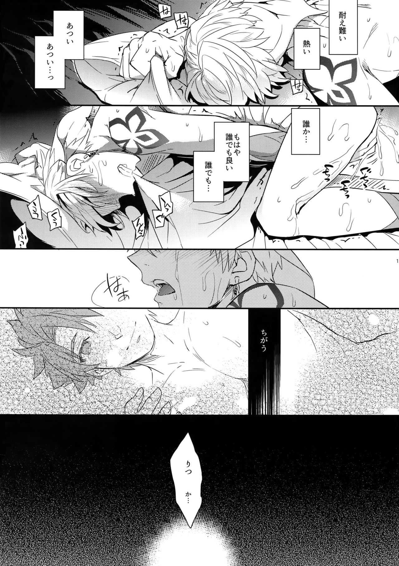 Okiyome × Casgill - Page 12