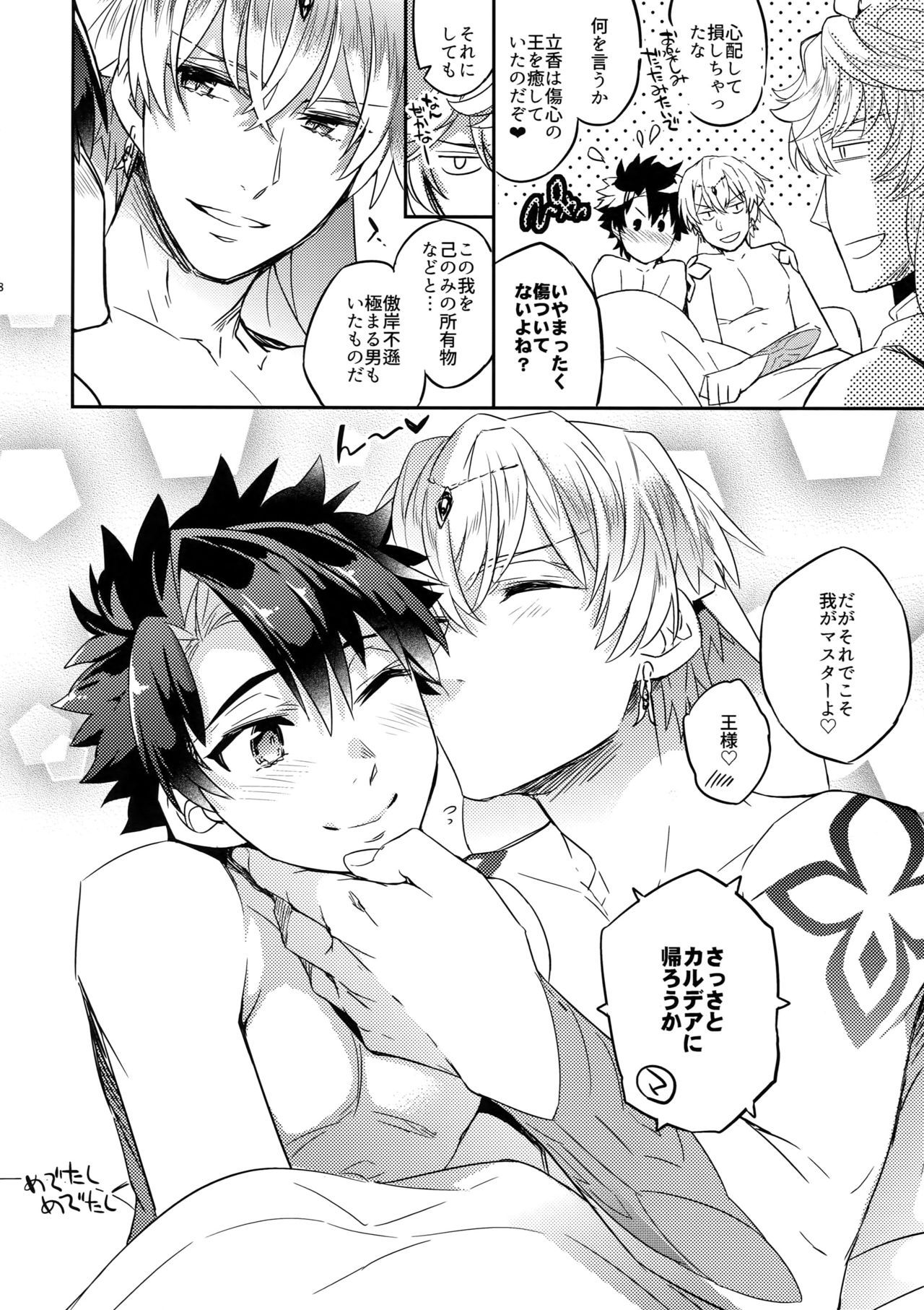 Okiyome × Casgill - Page 27