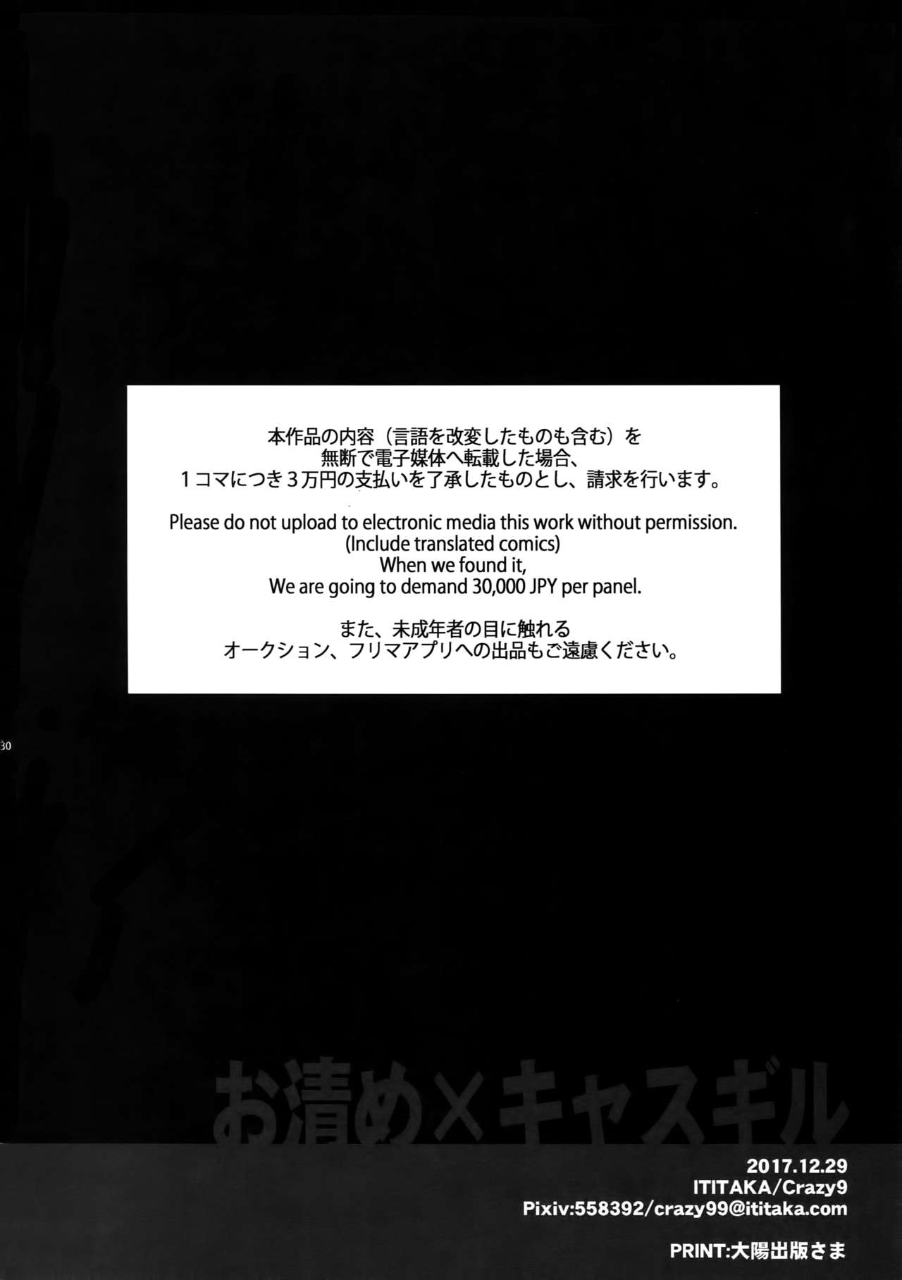 Okiyome × Casgill - Page 29