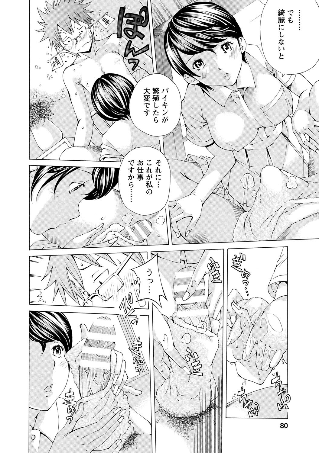 Sweettsu - Page 77