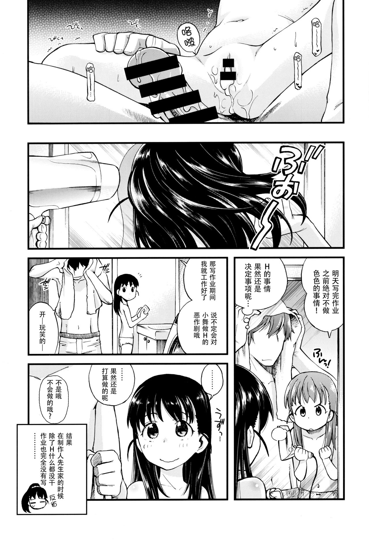 Warui Ko Mai-chan - Page 25