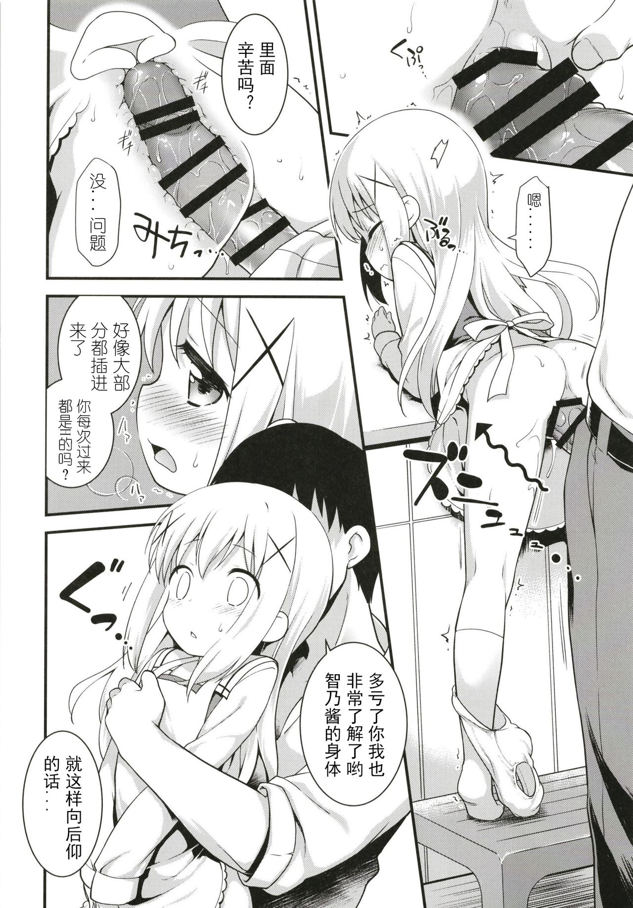 Uchinoyome - Page 13