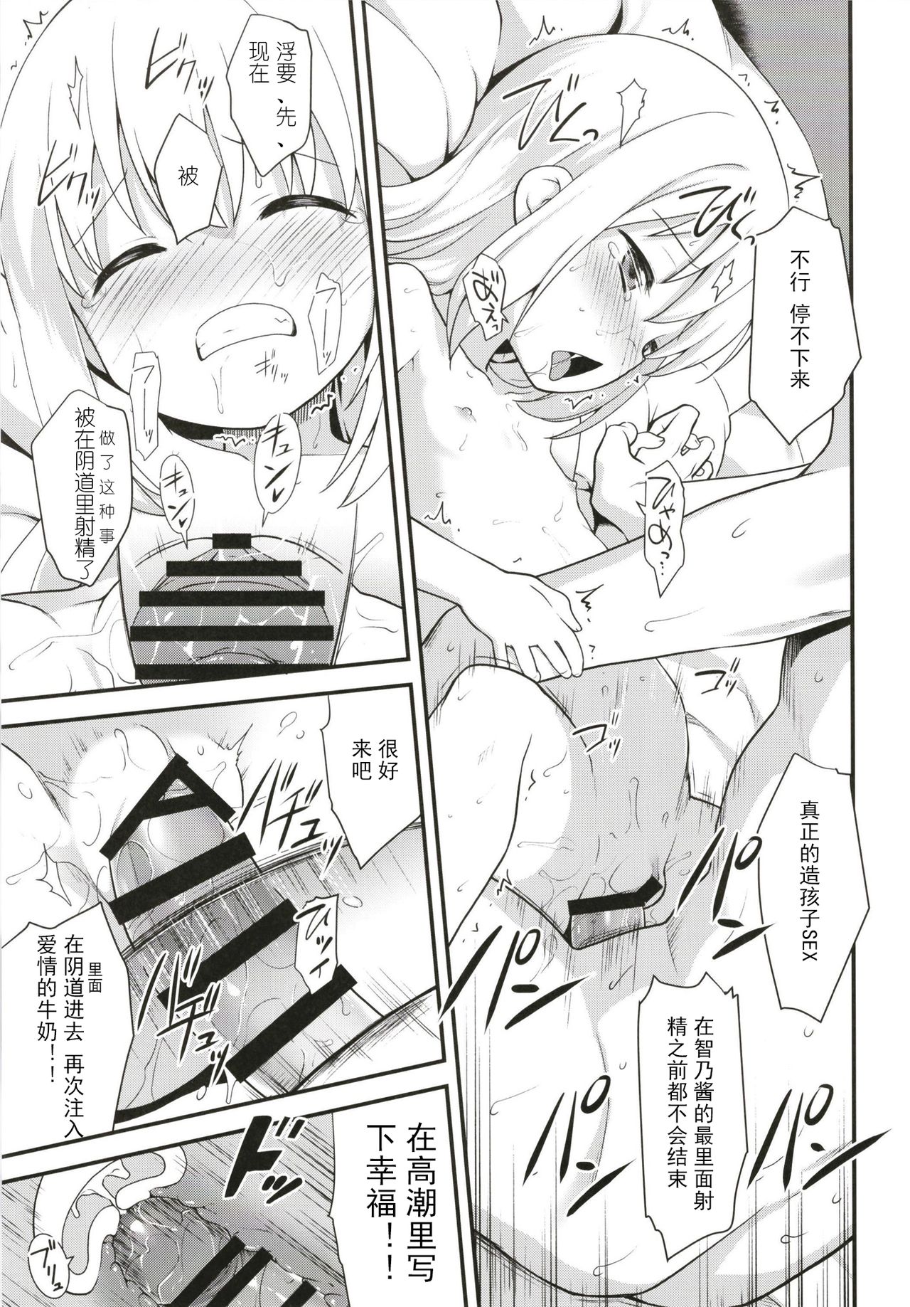 Uchinoyome - Page 30