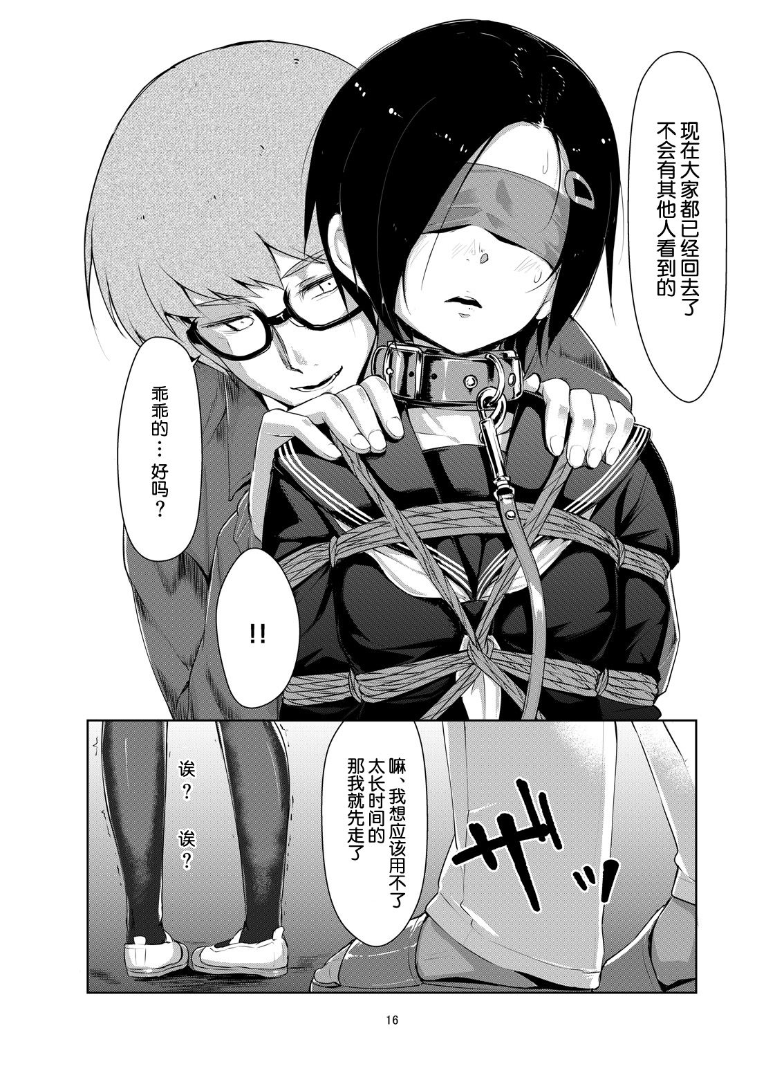 Rengesou Ni - Page 16