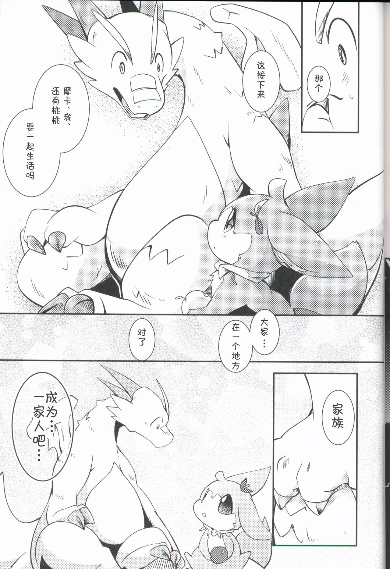 Kudamonogo ~Sankuchime~ - Page 102