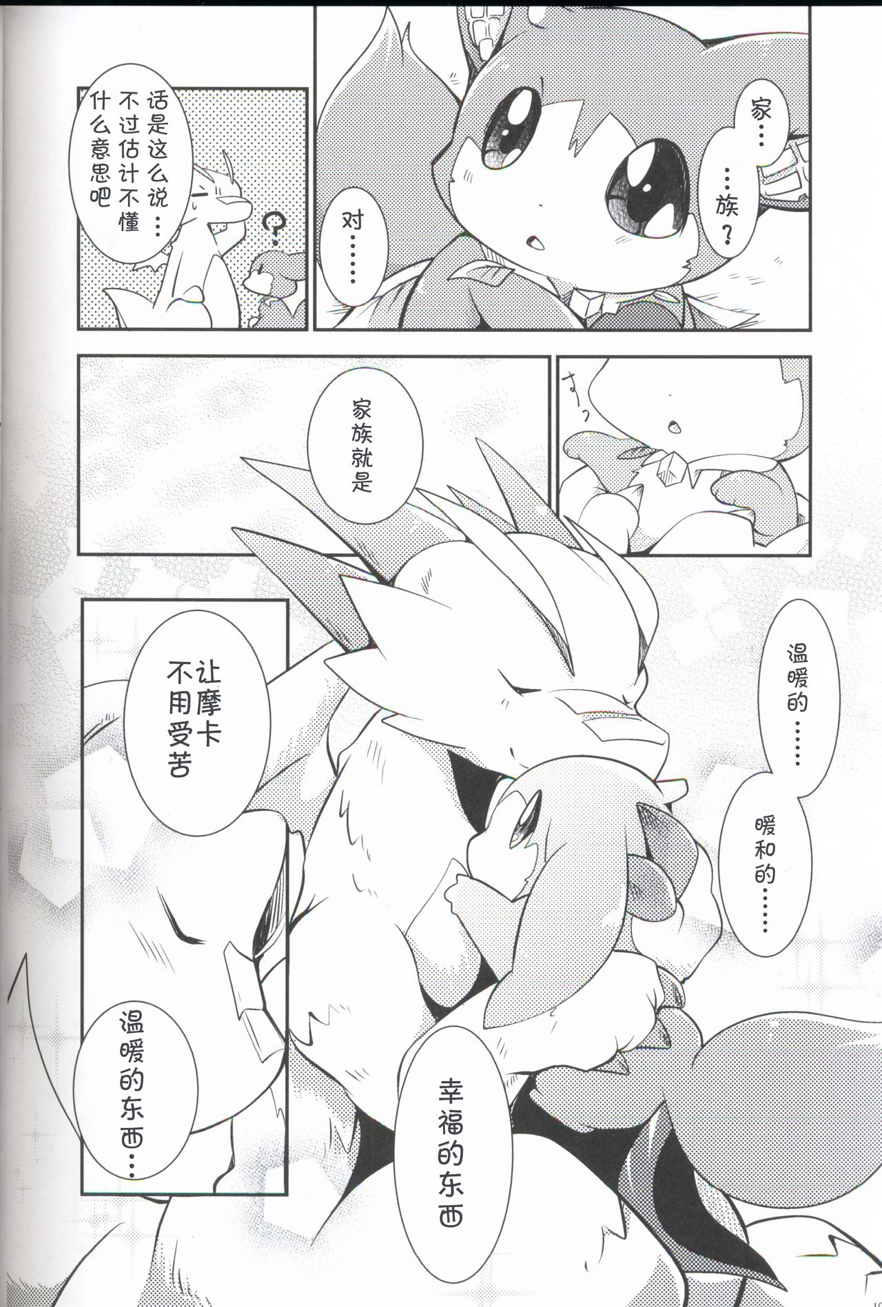 Kudamonogo ~Sankuchime~ - Page 103