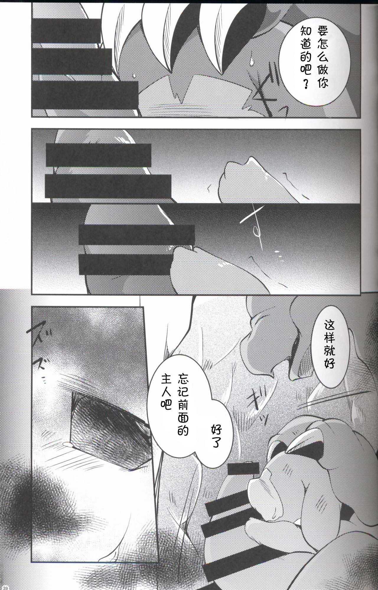 Kudamonogo ~Sankuchime~ - Page 38