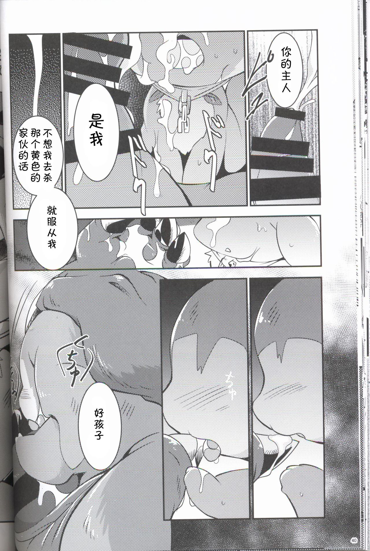 Kudamonogo ~Sankuchime~ - Page 39