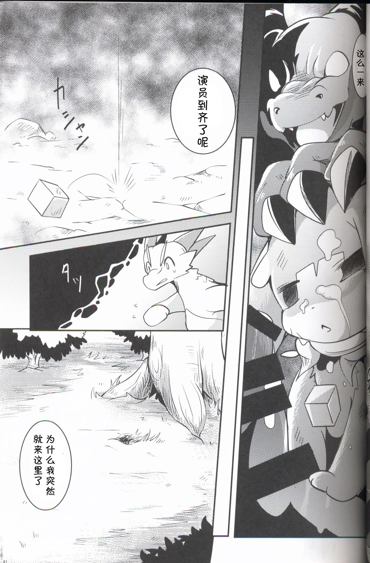 Kudamonogo ~Sankuchime~ - Page 40