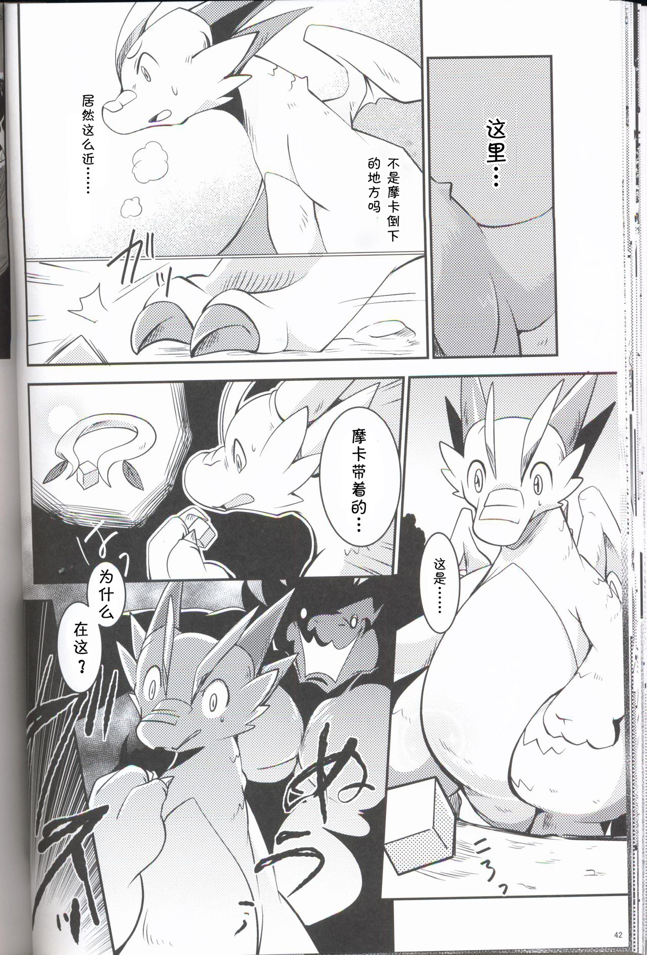 Kudamonogo ~Sankuchime~ - Page 41