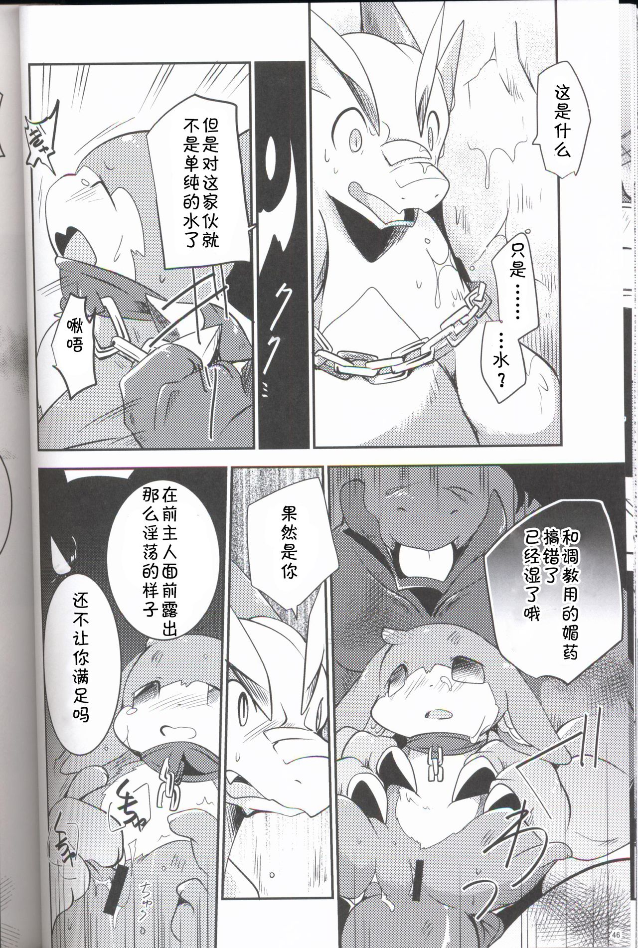Kudamonogo ~Sankuchime~ - Page 45