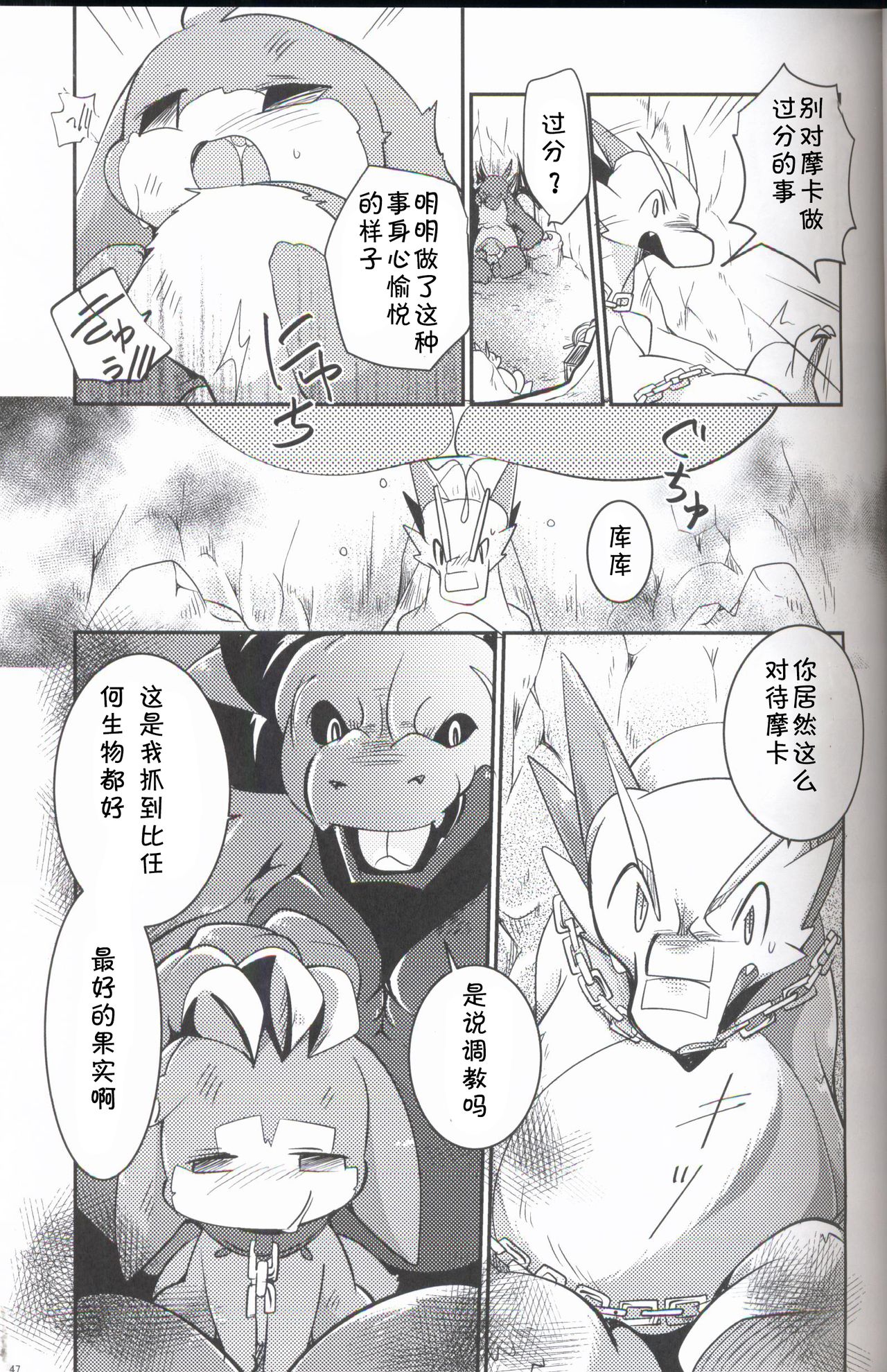 Kudamonogo ~Sankuchime~ - Page 46
