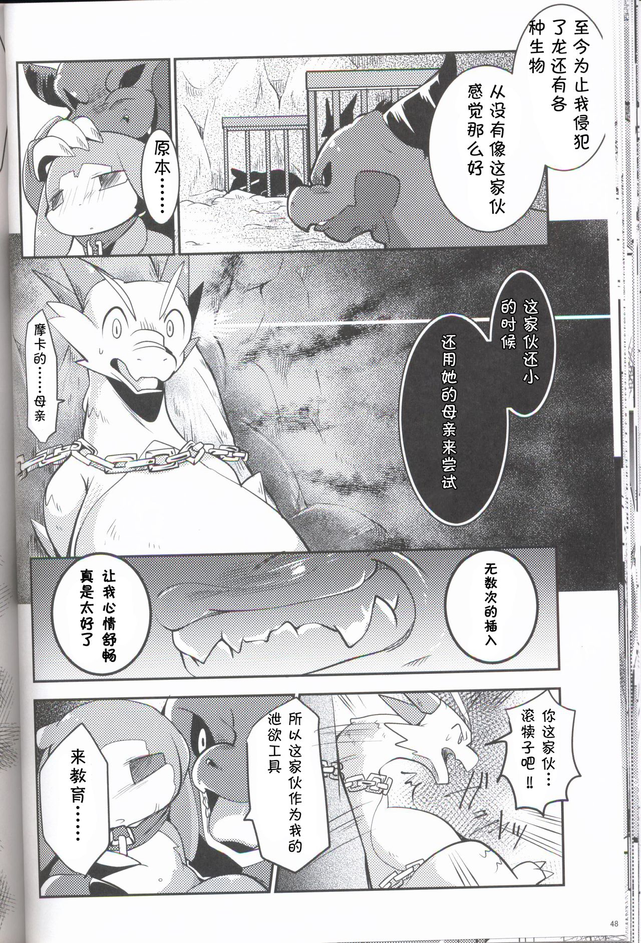 Kudamonogo ~Sankuchime~ - Page 47