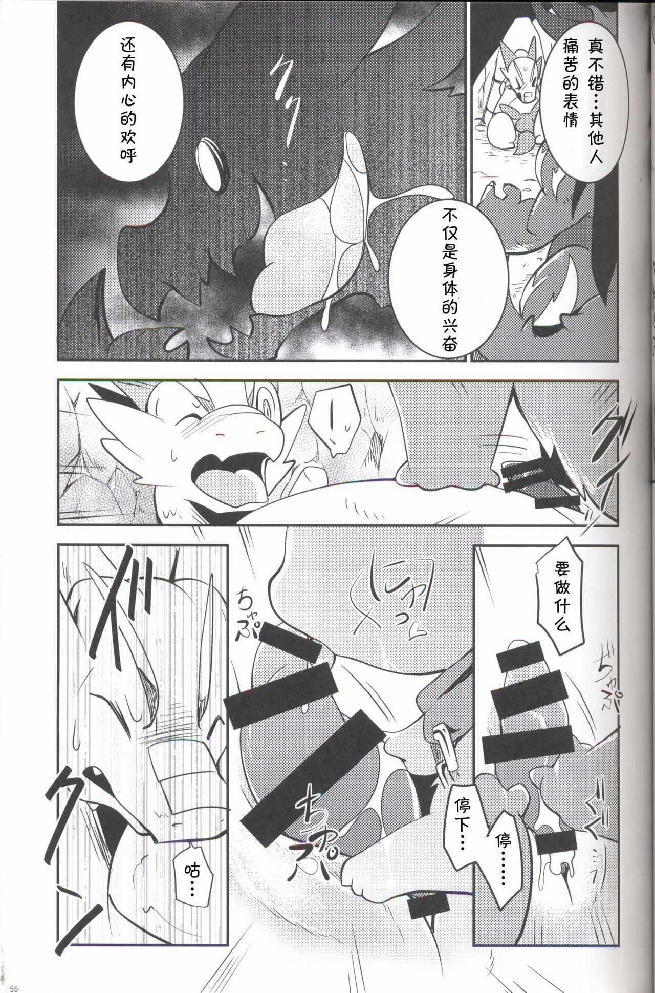 Kudamonogo ~Sankuchime~ - Page 54