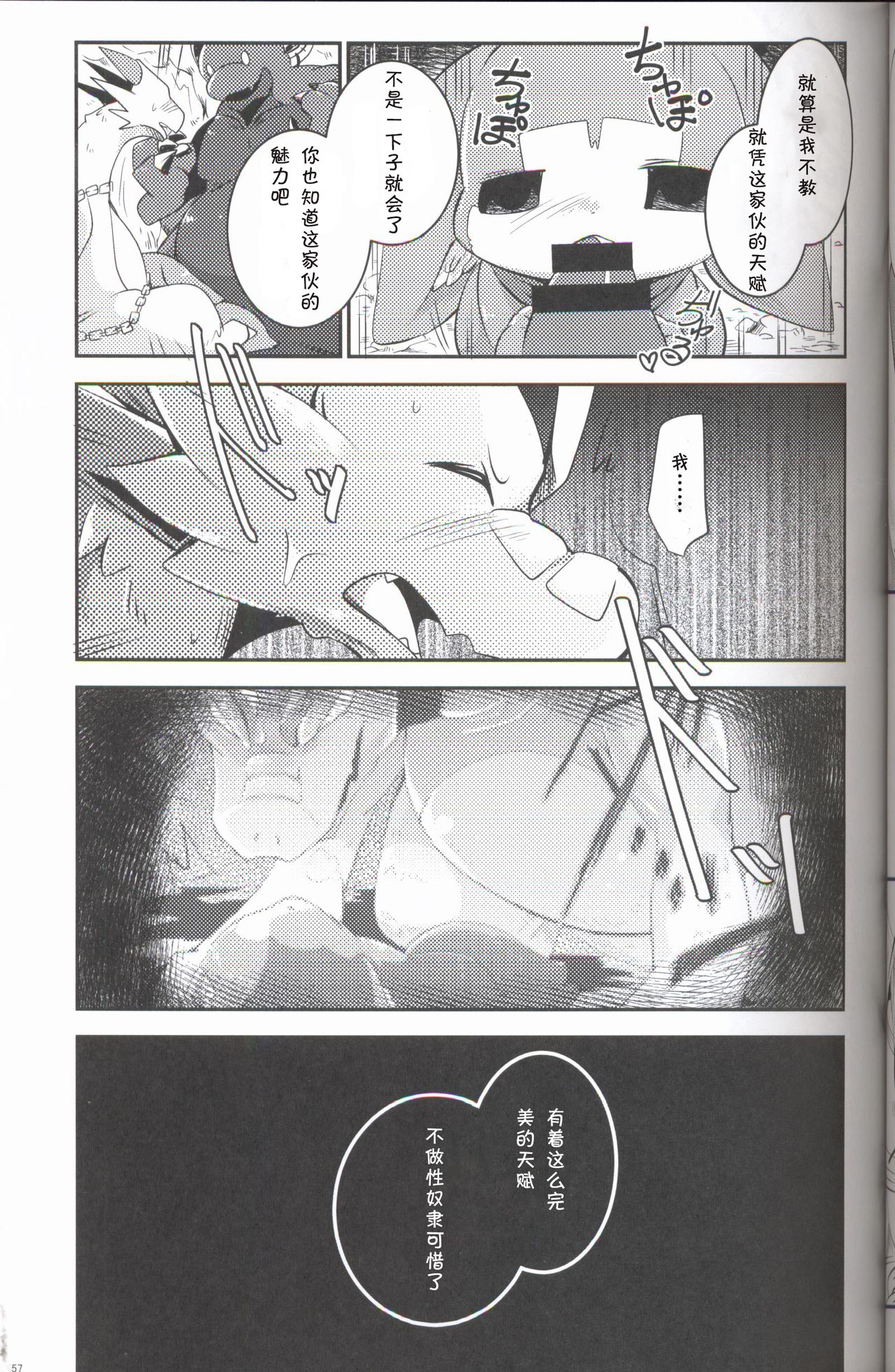 Kudamonogo ~Sankuchime~ - Page 56