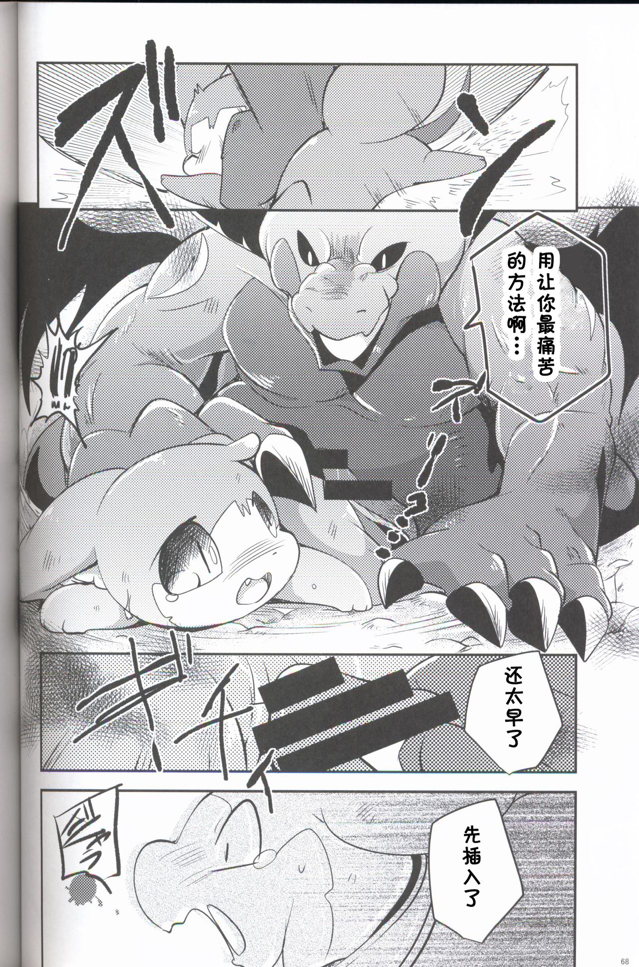 Kudamonogo ~Sankuchime~ - Page 67