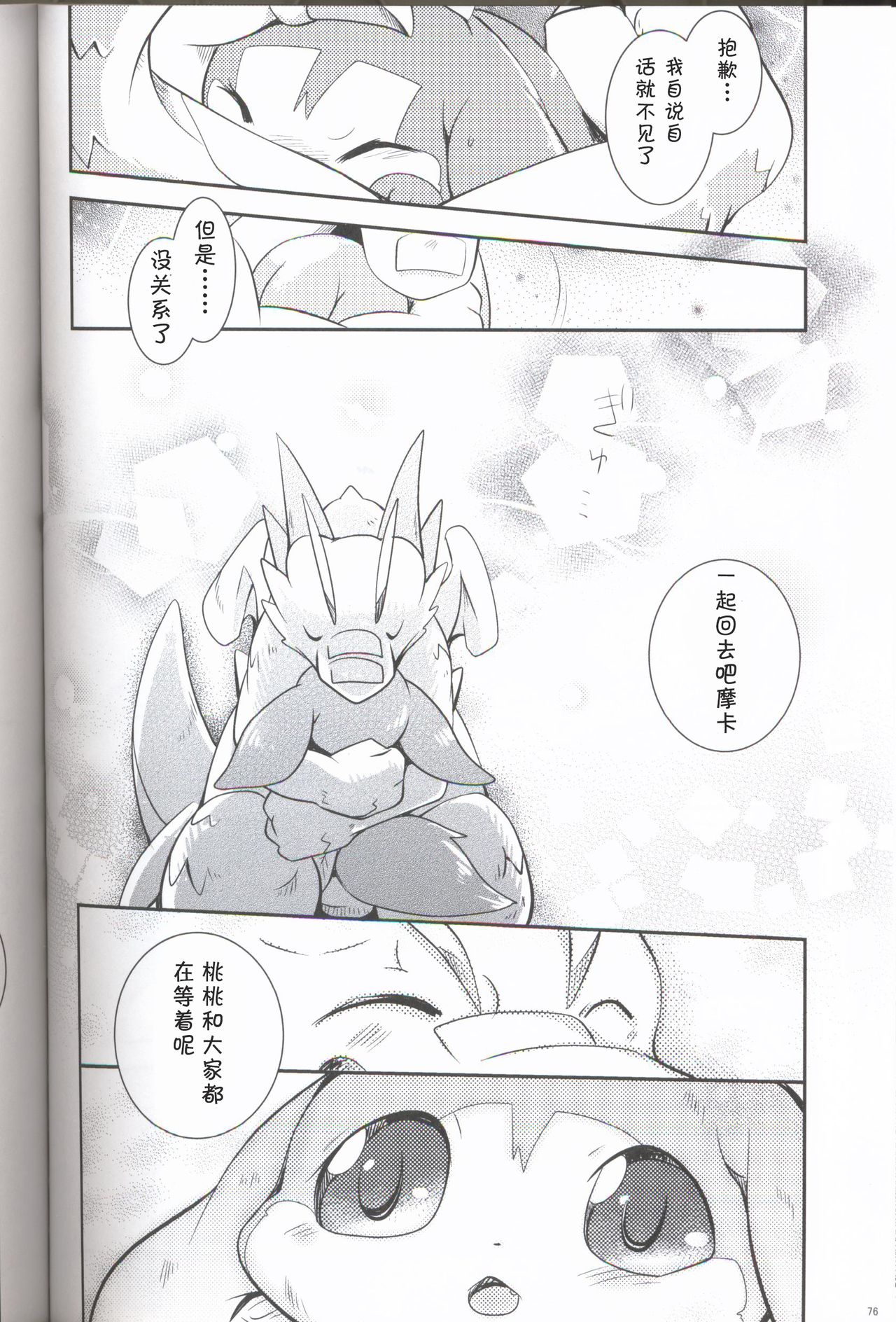Kudamonogo ~Sankuchime~ - Page 75