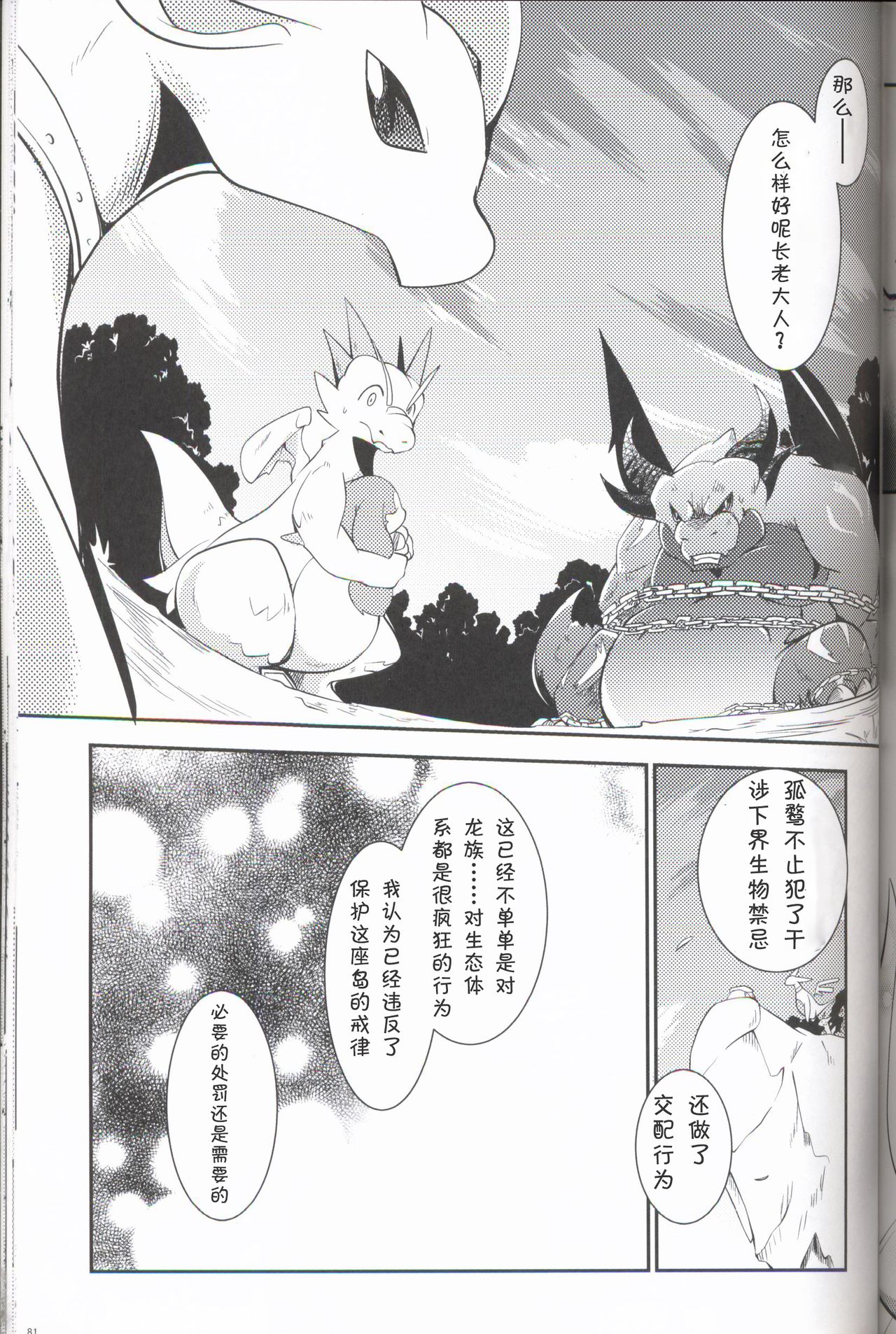 Kudamonogo ~Sankuchime~ - Page 80