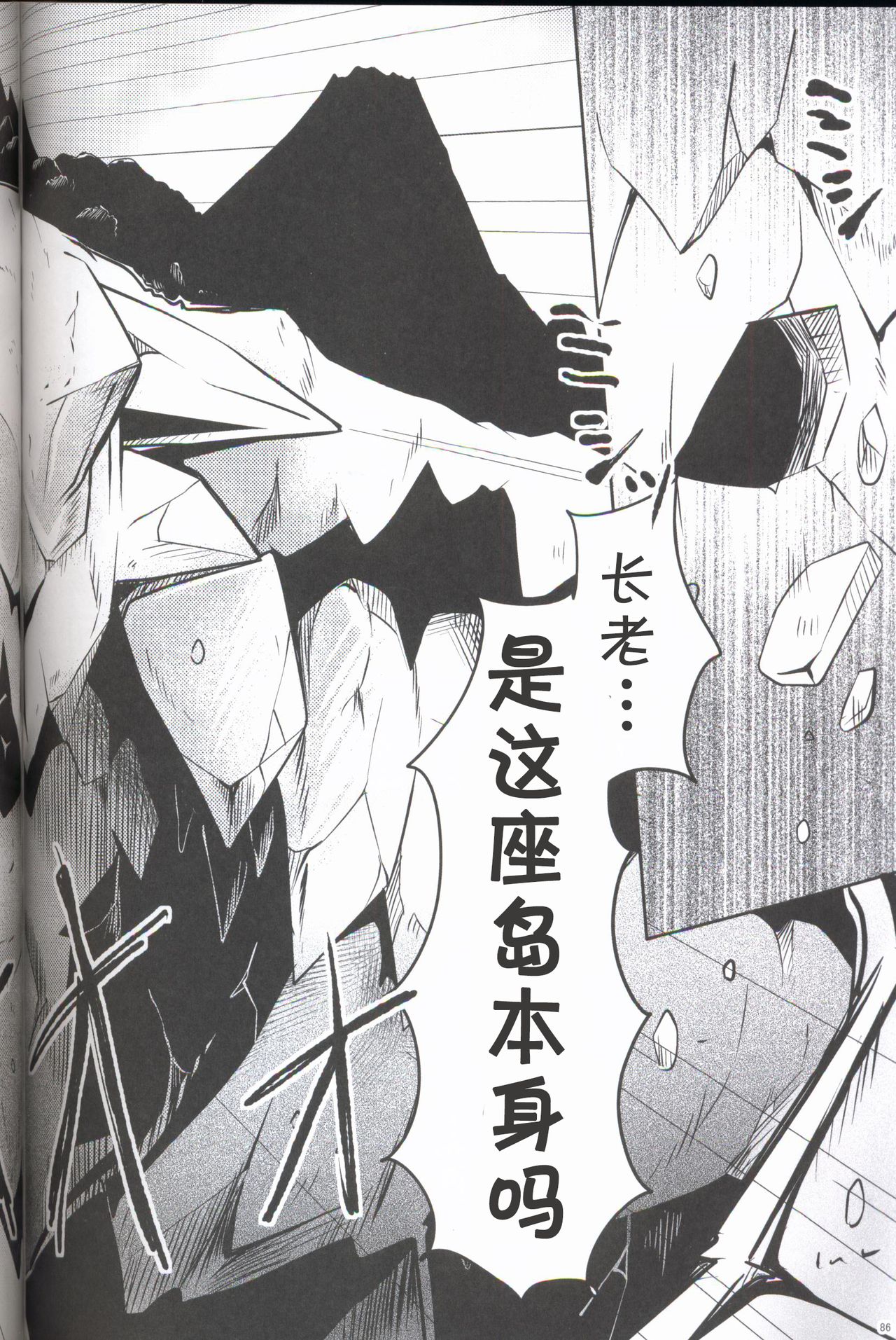 Kudamonogo ~Sankuchime~ - Page 85