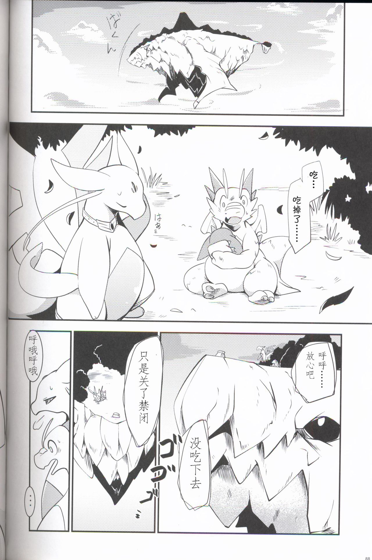 Kudamonogo ~Sankuchime~ - Page 87