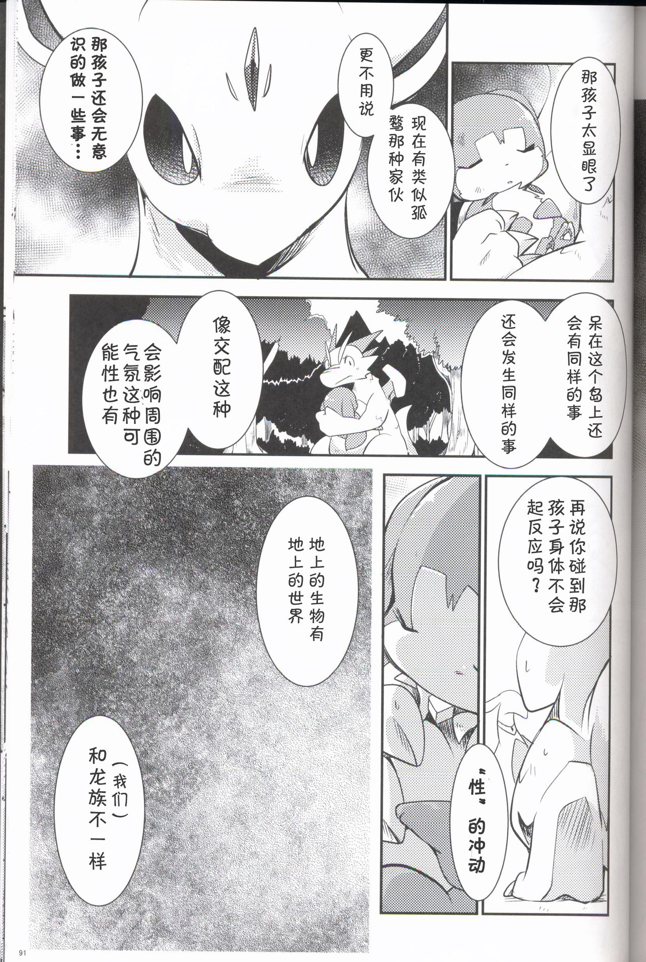 Kudamonogo ~Sankuchime~ - Page 90