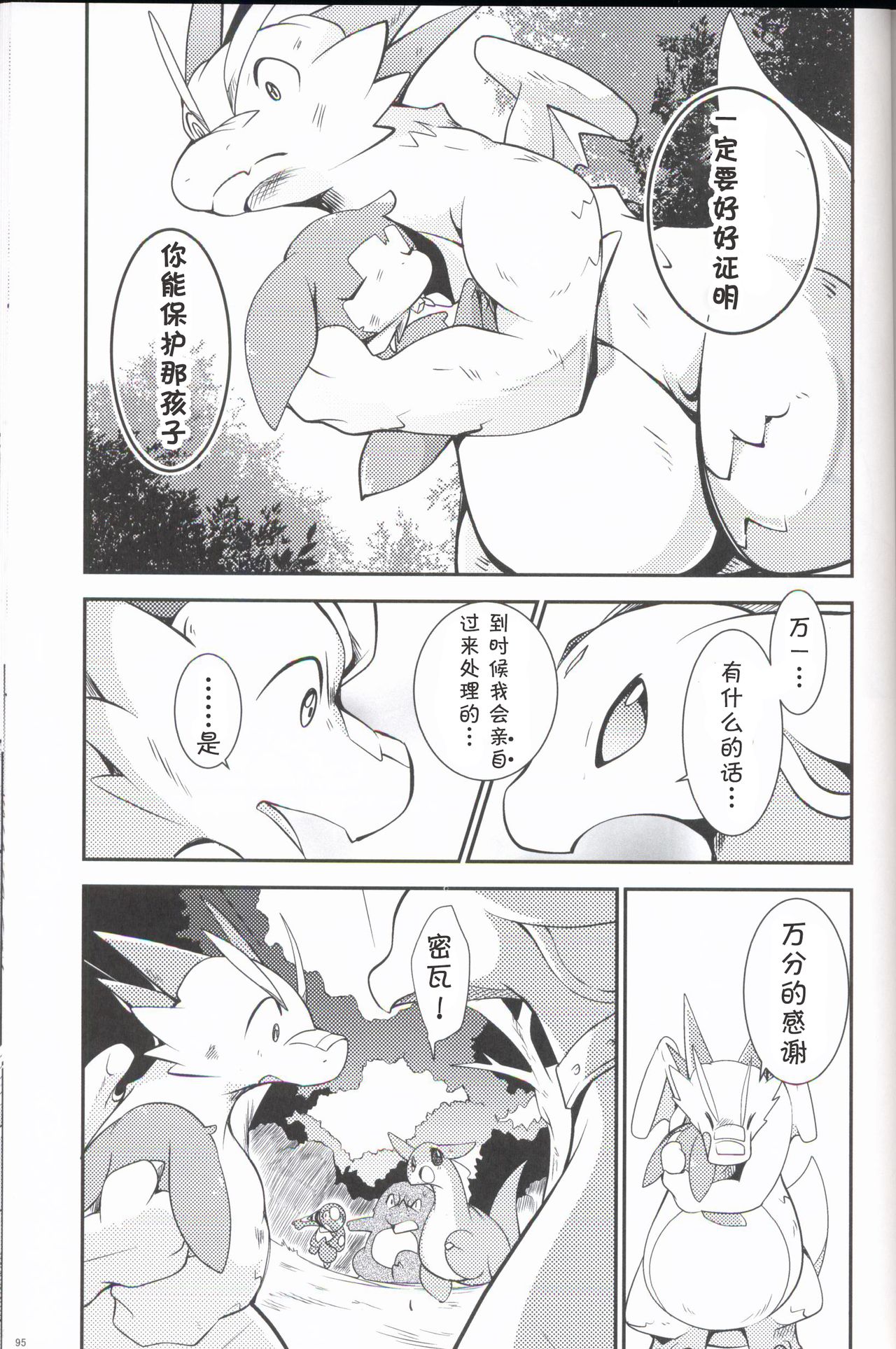 Kudamonogo ~Sankuchime~ - Page 94
