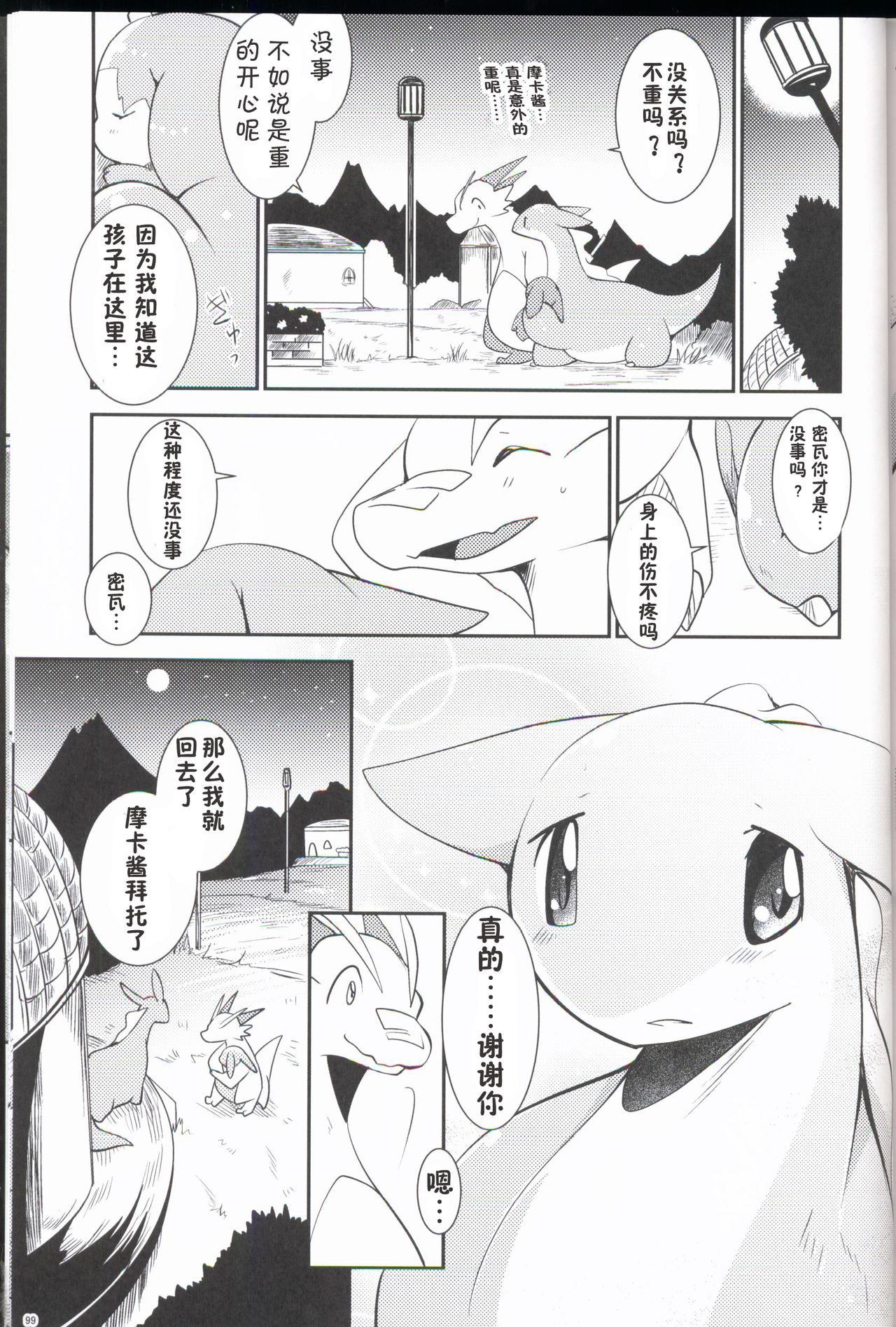 Kudamonogo ~Sankuchime~ - Page 98