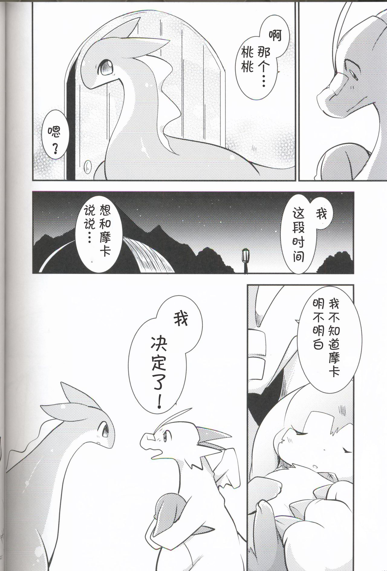 Kudamonogo ~Sankuchime~ - Page 99
