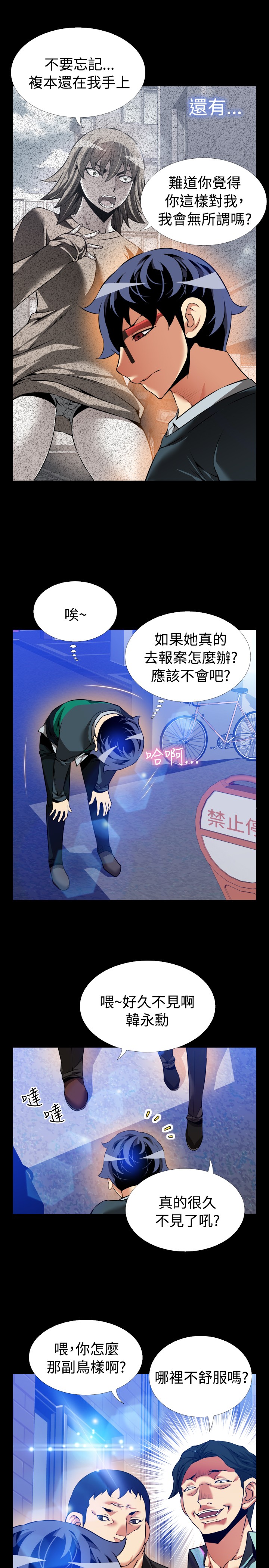 Love Parameter 恋爱辅助器 86-96 [Chinese]中文 - Page 338