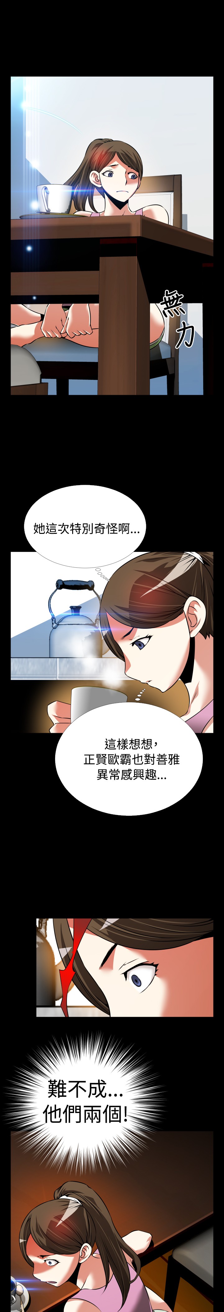 Love Parameter 恋爱辅助器 86-96 [Chinese]中文 - Page 38