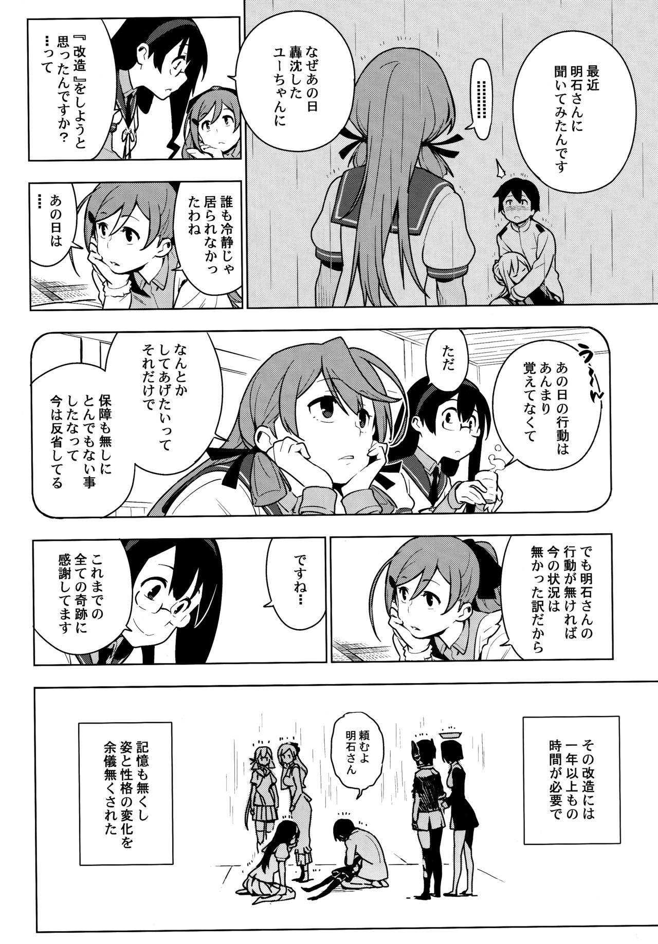 ALTER:PASSIVE SKILL2 - Page 39