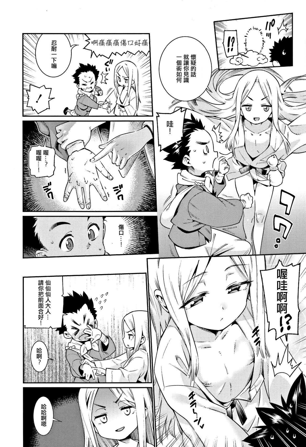Boku to Sennin-sama - Page 4
