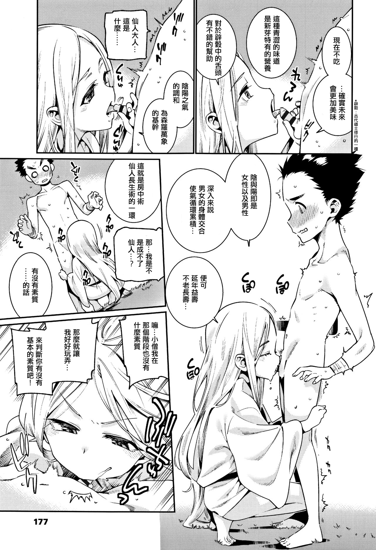 Boku to Sennin-sama - Page 7