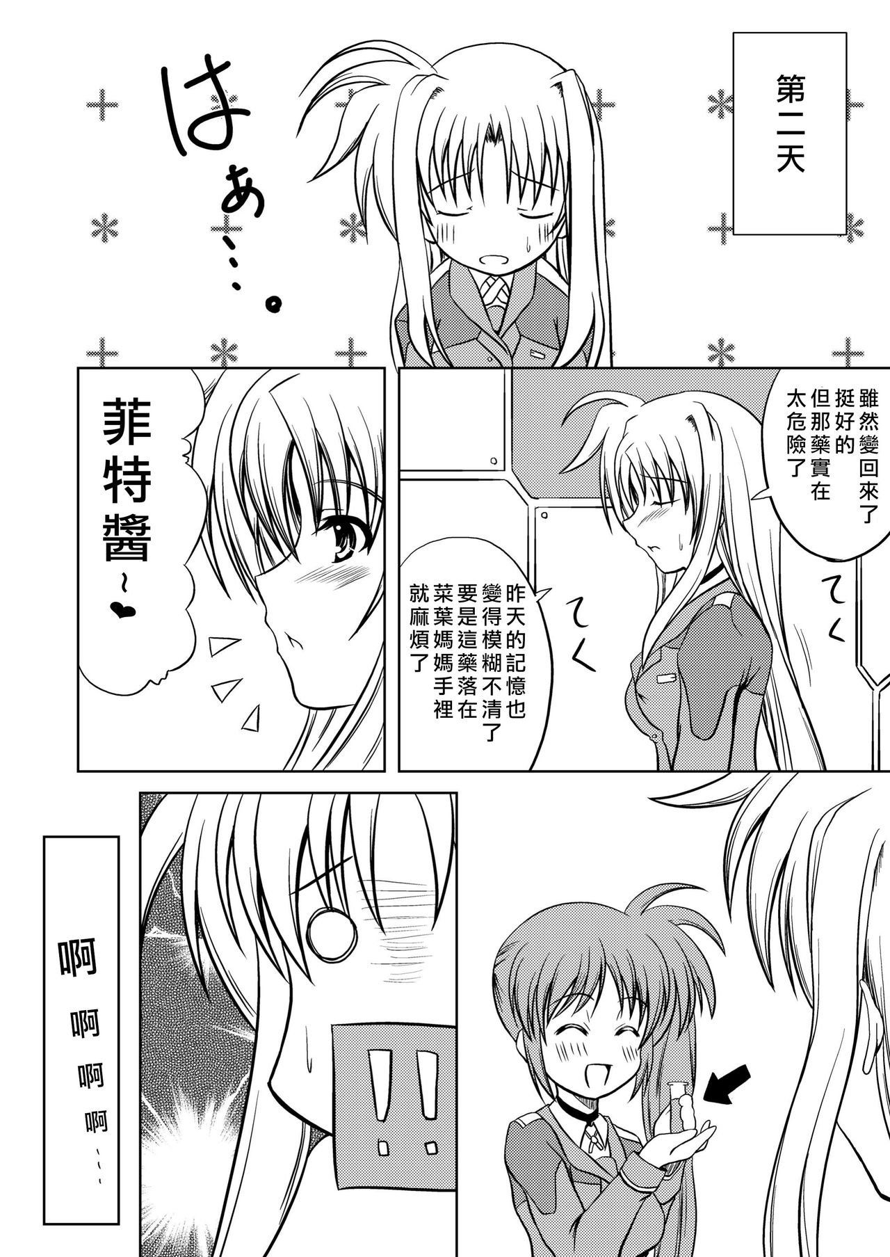 Minimum Fate - Page 15