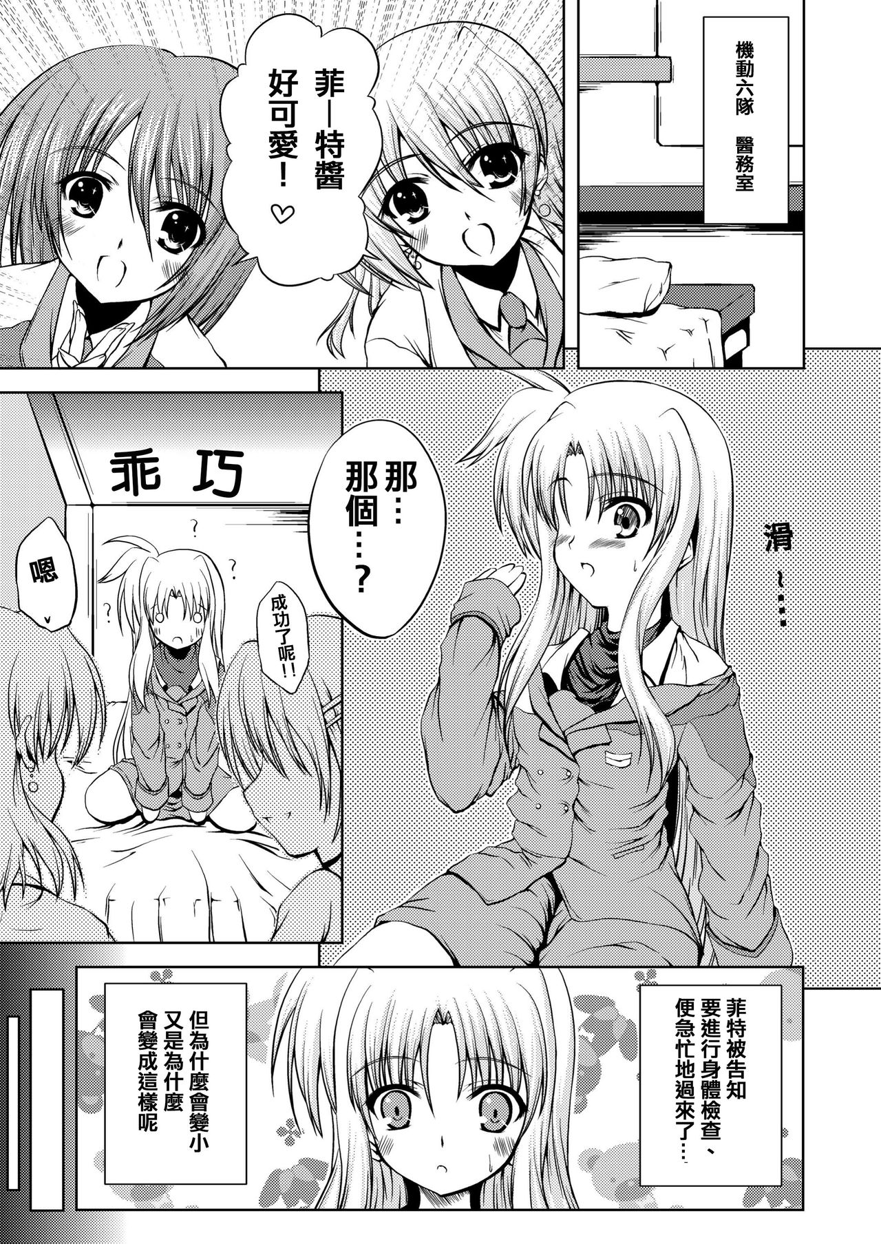 Minimum Fate - Page 4