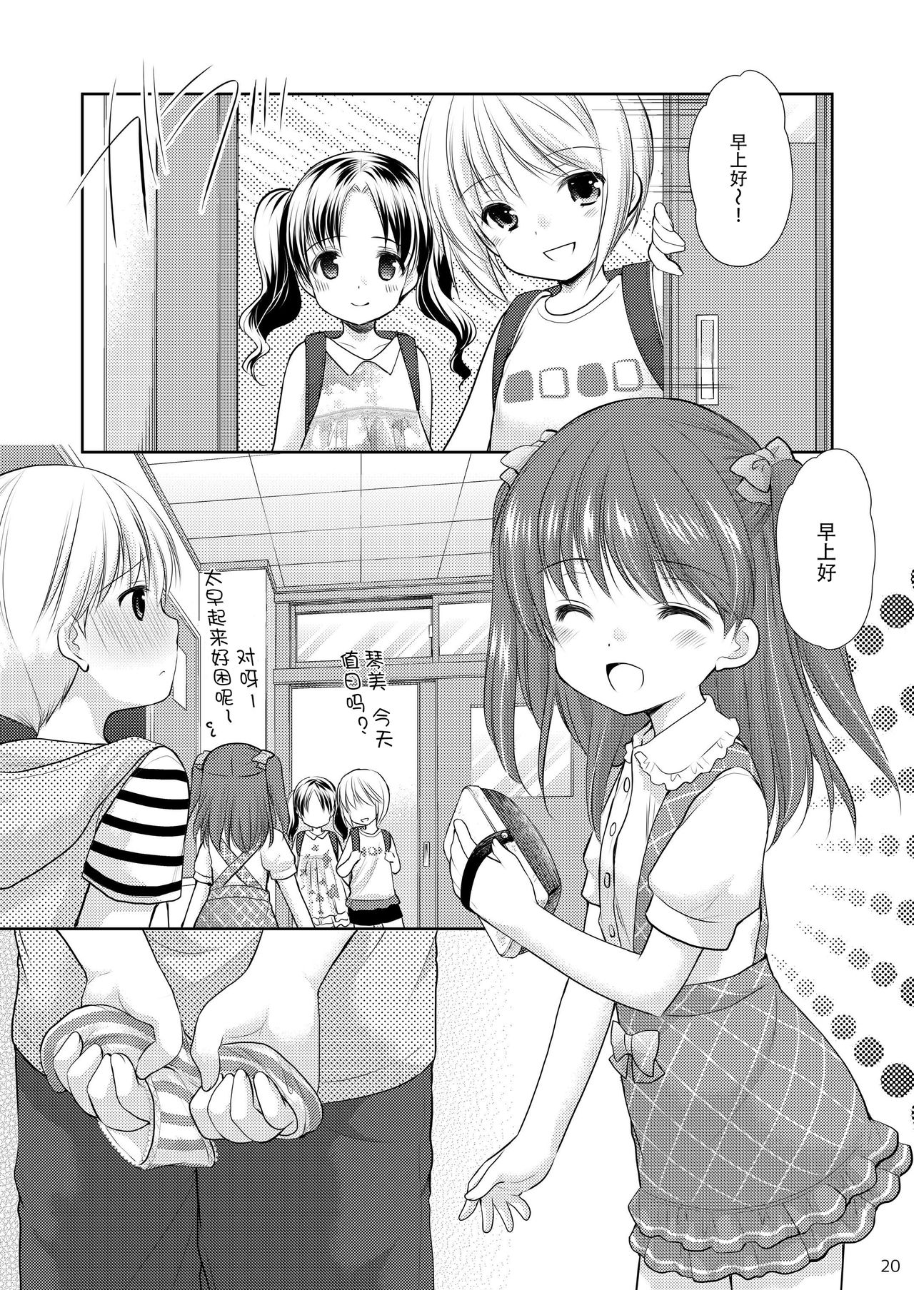 adolescence3 - Page 21