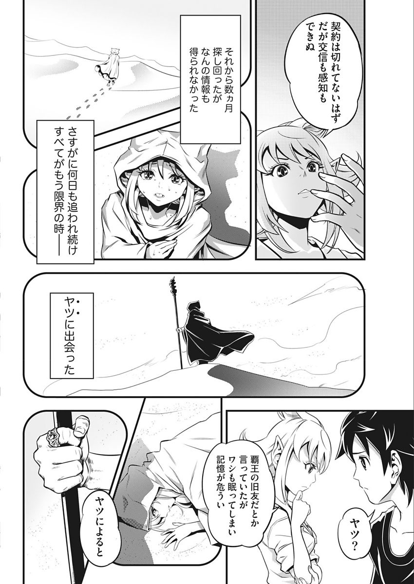 Namaiki! 2018-02 - Page 30