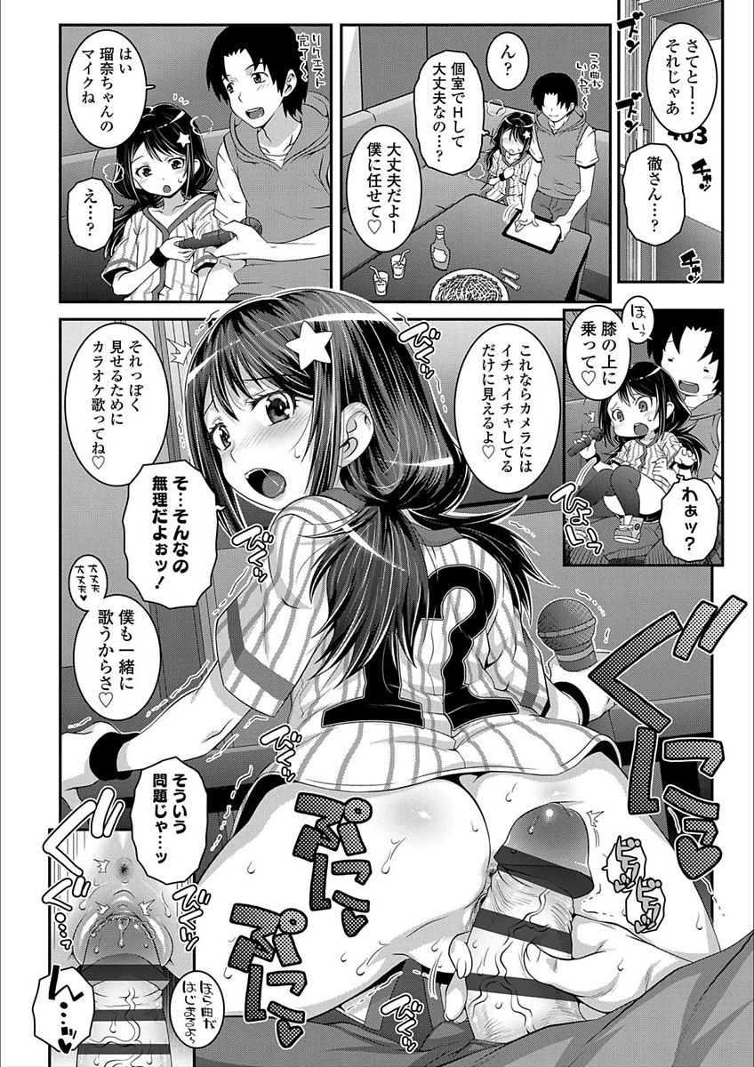 Ecchi no Switch - H-Switch - Page 14