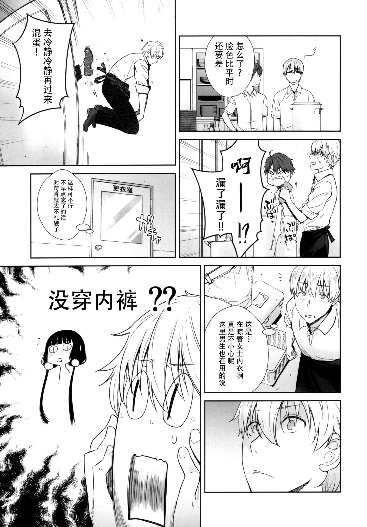 LOVE TOUR - Page 9
