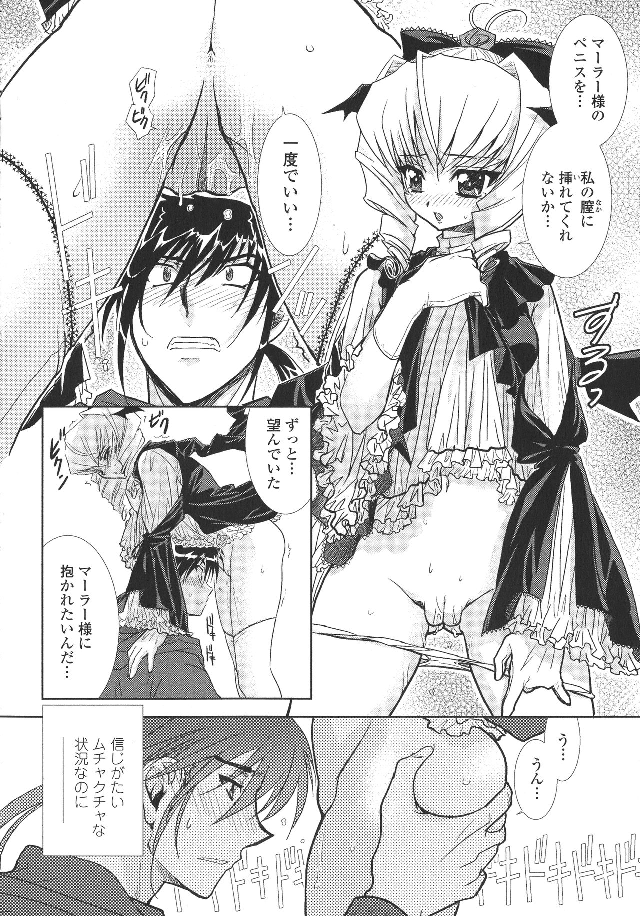 P-DEVIL - Page 31