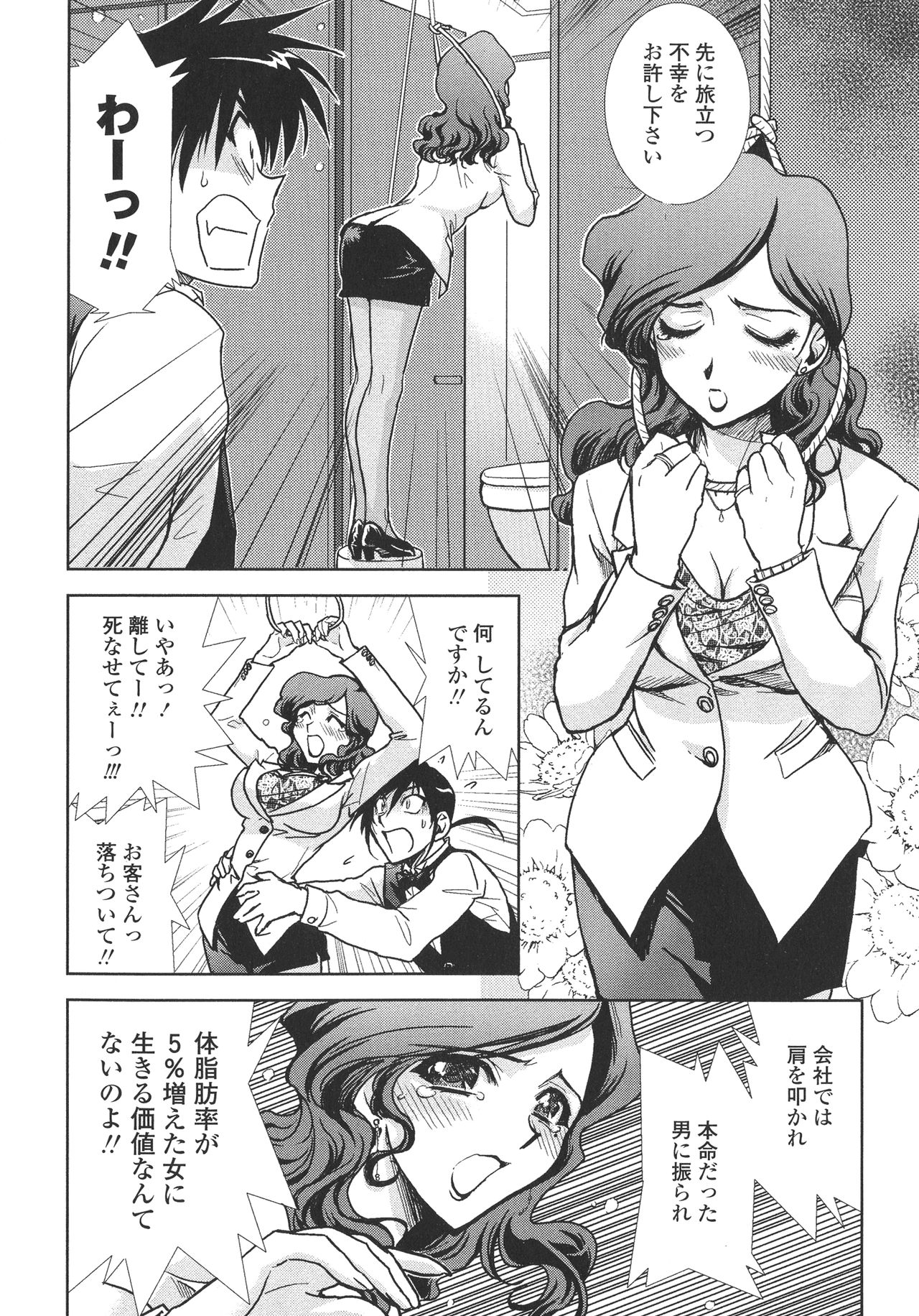 P-DEVIL - Page 45